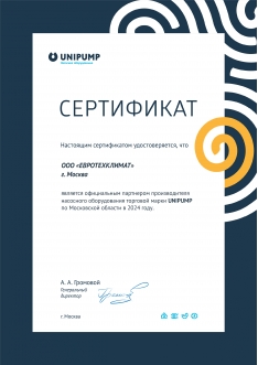 Сертификат Unipump